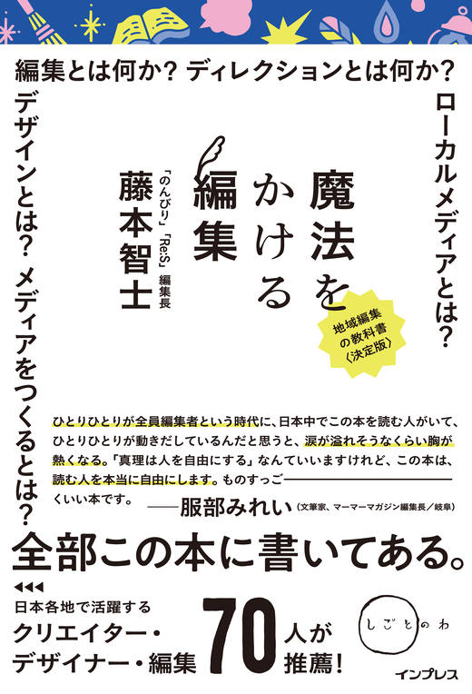 画像：魔法をかける編集（しごとのわ）