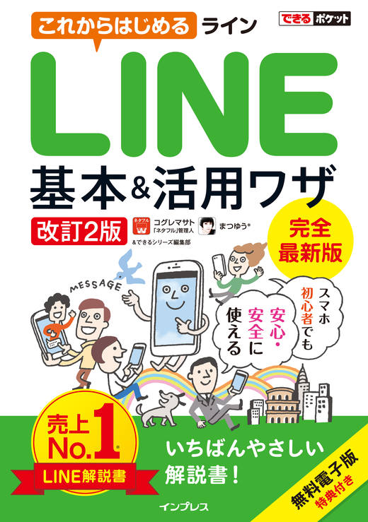 画像：できるポケット これからはじめるLINE 基本＆活用ワザ［改訂2版］