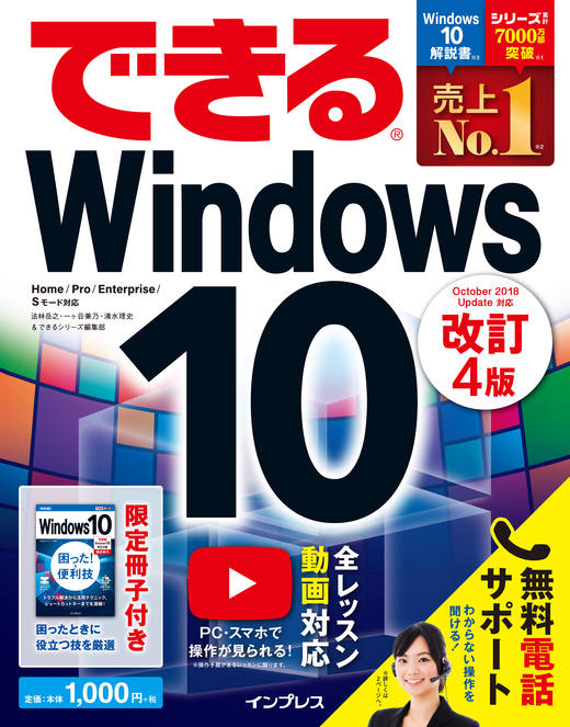画像：できるWindows 10 改訂4版